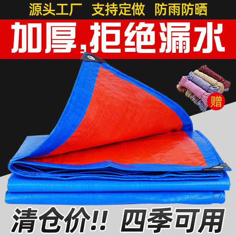 加厚防雨布户外遮阳遮雨布屋顶防水防晒塑料挡风雨篷布苫布防水布
