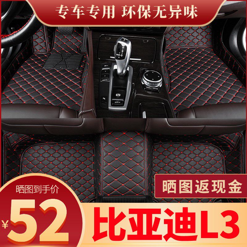 比亚迪l3脚垫专用全包围汽车用品大全原厂全车配车载饰品改装新款