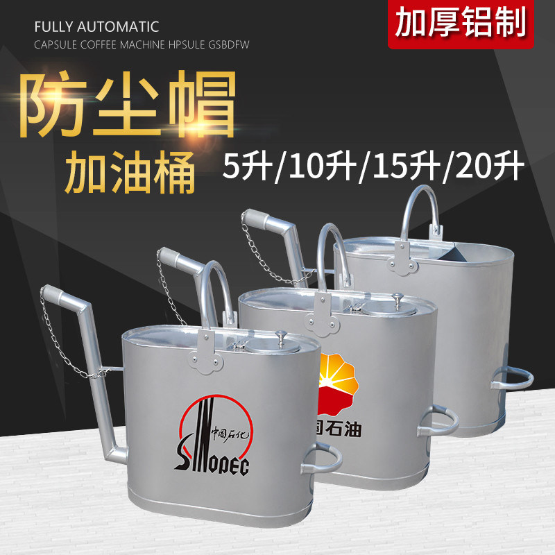 铝制防爆加油桶壶长嘴加油桶10升20升加厚防爆柴油桶加油站油桶