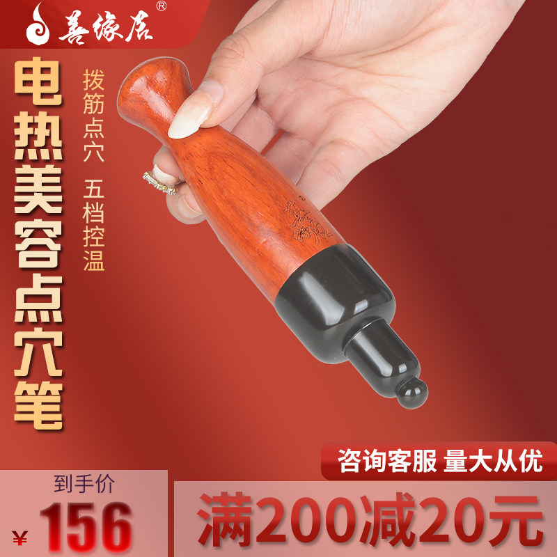 善缘居砭石眼部按摩仪美容点穴笔拨筋棒脸部美容按摩电热五档调温