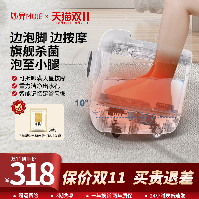 妙界J5恒温按摩泡脚桶全自动电动足浴器家用加热泡脚桶恒温泡脚桶
