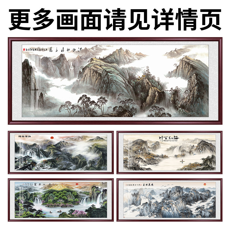 国画山水画客厅挂画办公室装饰画新中式靠山风景画背景墙壁画字画