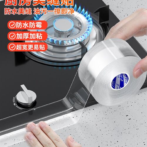 厨房灶台缝隙防油密封胶带卫生间洗手台防霉美缝贴墙角挡水封边条