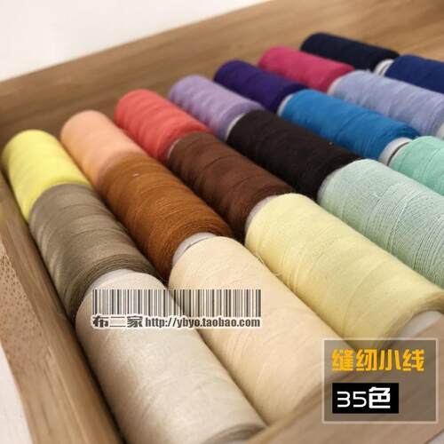 家用彩色线团手工手缝针线粗缝纫机缝衣线衣服的黑线白红线小卷黑