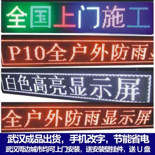 led显示屏广告屏户外门头红色滚动走字屏高亮防水电子屏灯箱招牌