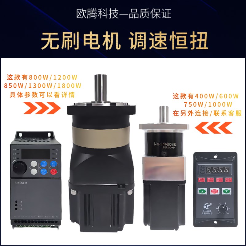 大功率直流无刷电机/交流220V/永磁同步行星齿轮减速可调变速马达