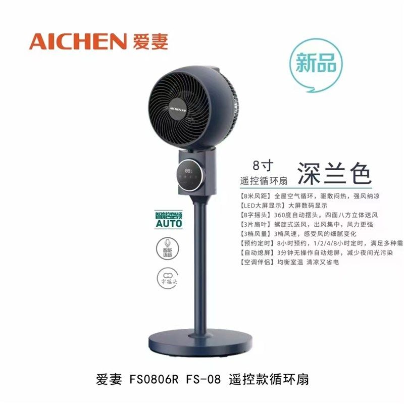 爱妻空气循环扇智能遥控立式扇落地扇家用电风扇8寸机械三档强风