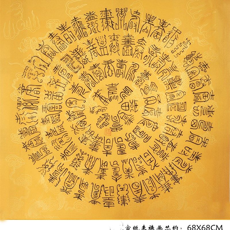 手写隶书书法四尺斗方龙纹宣纸百顺百福百财百禄百寿图办公室装饰