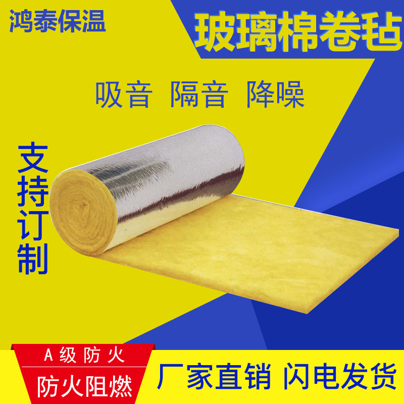 包邮 大棚保温玻璃棉 卷毡 钢构厂房隔热 吸音棉 墙体隔音棉 防火