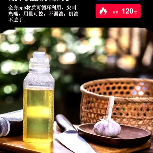 味全尖叫油瓶挤压控量瓶塑料瓶耐高温pp5材质家用厨房专用喷油壶