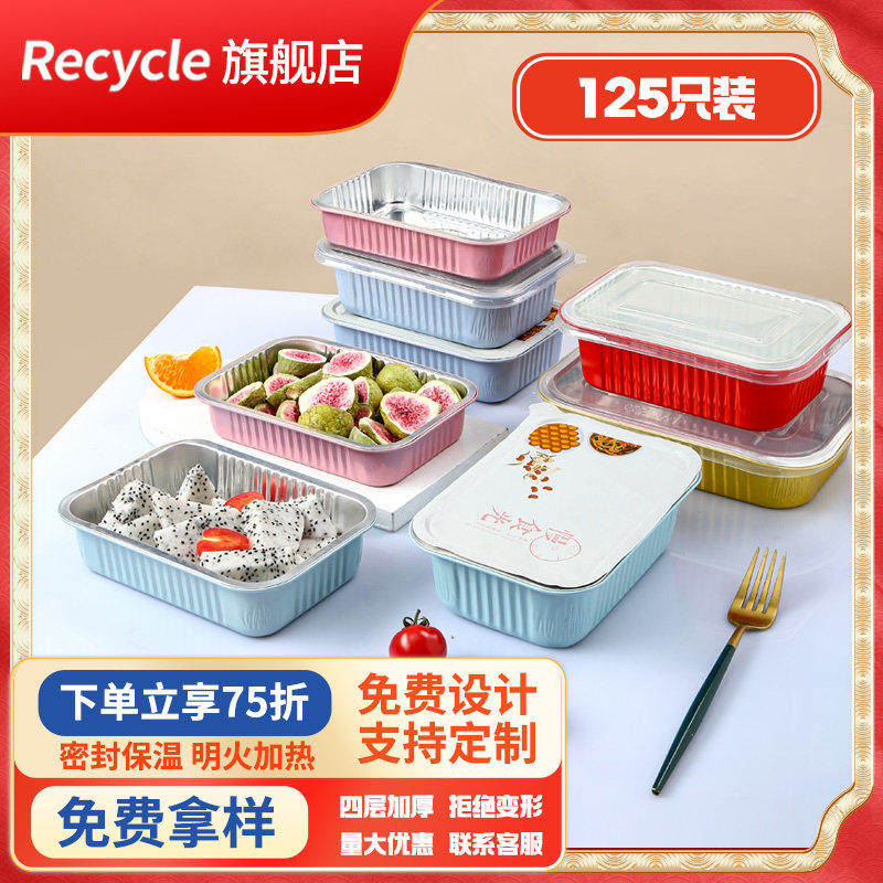 彩色航空铝箔餐盒外卖专用打包盒一次性锡纸盒可密封商用125只装