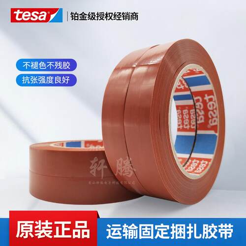 tesa4287德莎打印机固定盘货重物金属封装捆扎纸箱分装mopp胶带