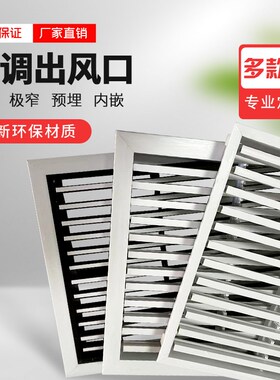 铝合金暖气罩中央空调出风口百叶格栅通风口检修口装饰盖板定制