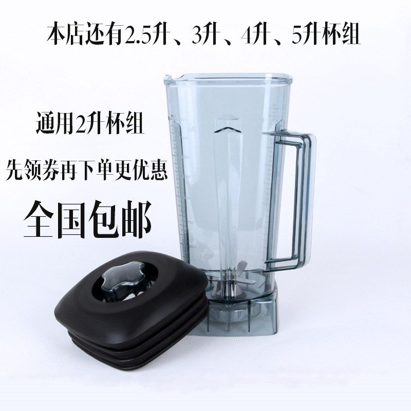 冰沙杯2升破壁机通用杯子豆浆机配件绵绵沙冰桶料理机大马力杯子