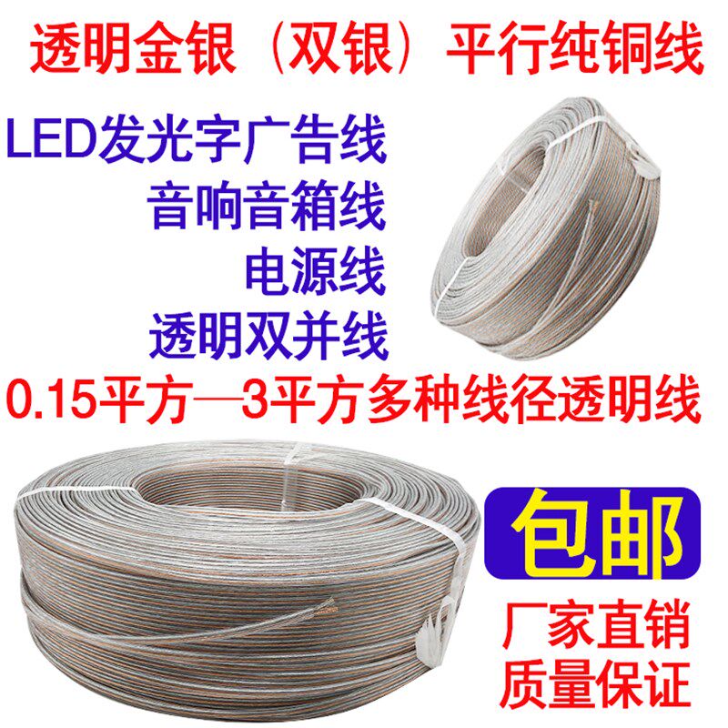 包邮LED12V灯带透明电线广告招牌2并霓虹灯2芯铜线电源线