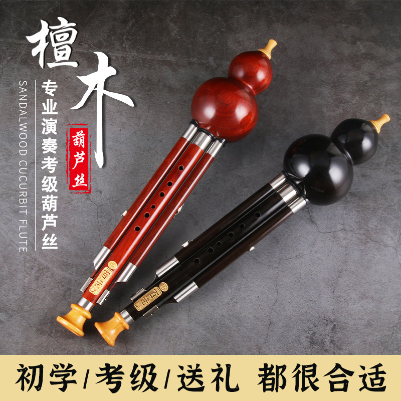 升级全红檀木葫芦丝乐器降b调成人自学葫芦丝黑檀木专业演奏级c调