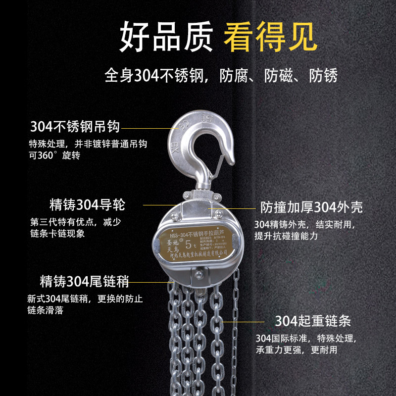 不锈钢手拉葫芦304倒链防腐防磁圣地天鸟0.5/1/2/3/5吨厂家生产