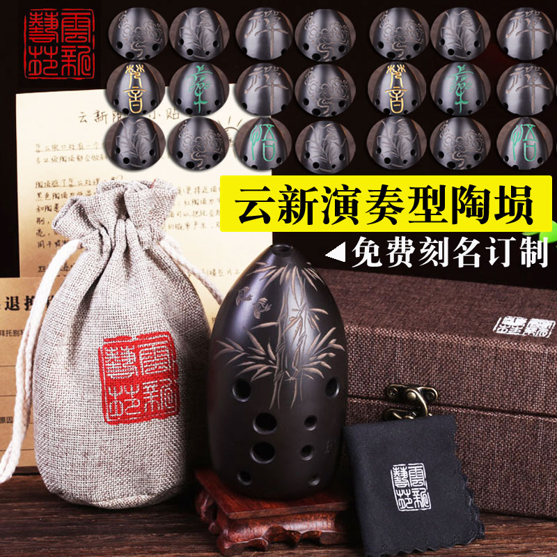 云新专业演奏陶埙奏损陶陨陨笛勋陨土埙十孔初学者入门乐器埙教程