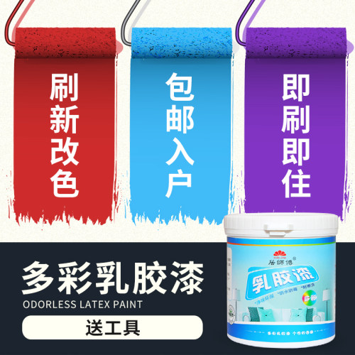 彩色乳胶漆防水防霉内墙油漆环保涂料白色家用粉刷补墙翻新墙面漆
