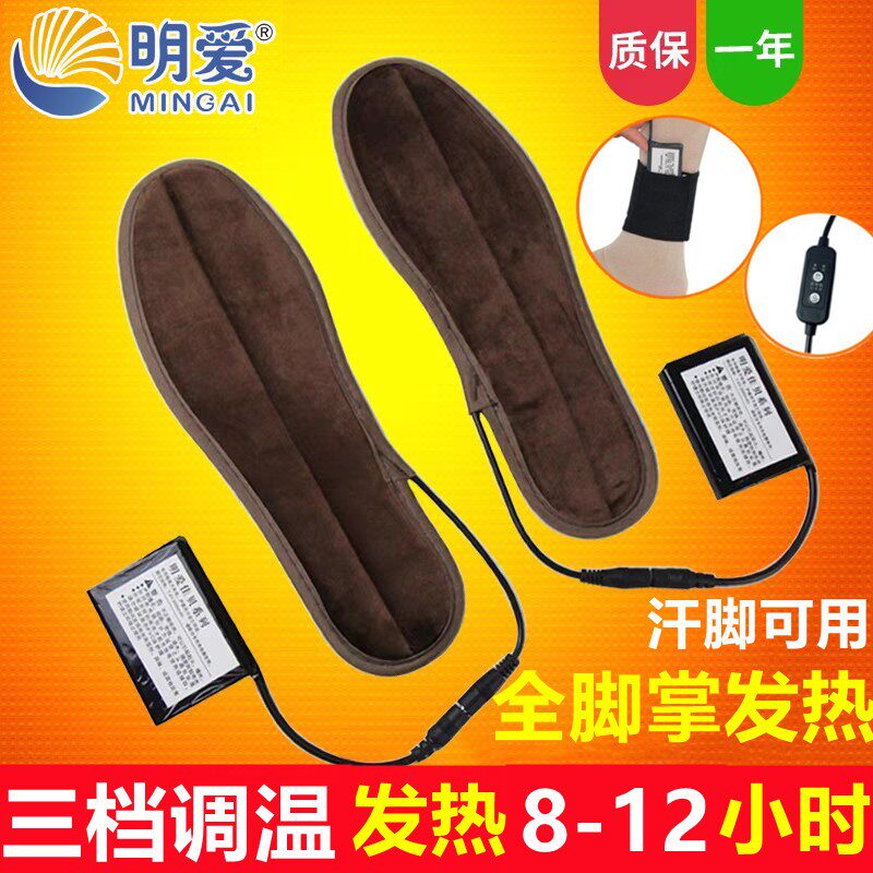 明爱发热鞋垫暖脚鞋垫冬季保暖足智能调温加热鞋垫充电可行走男女