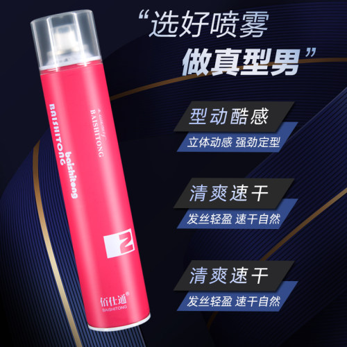 佰仕通无味无香乾胶快乾持久定型喷雾特硬发胶蓬松无白屑头发造型