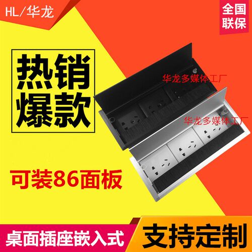 带毛刷翻盖式多媒体桌面插座嵌入式多功能线盒会议办公桌隐藏插座