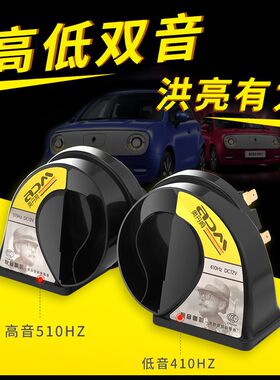 适用于南京依维柯得意欧胜都灵A37褒迪改装超响汽车鸣笛蜗牛喇叭