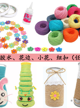 彩色麻绳12色套餐儿童玻璃瓶创意diy幼儿园手工编织绑花瓶的绳子