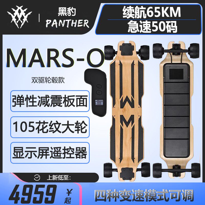 黑豹MARS-O系电动滑板四轮双驱长续航遥控智能上班代步刷街长板
