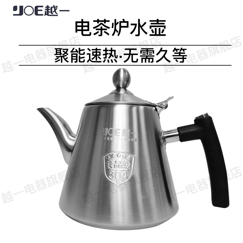 越一烧水壶v23平板电磁炉配件原厂v24v25通用304不锈钢材质