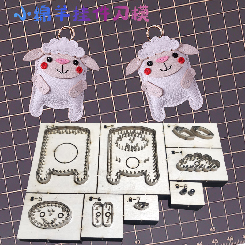 小绵羊挂件刀模 手工皮具刀模 DIY手工刀模 激光刀模定做