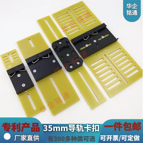 华企铭通电源开关导轨卡扣din35mm导轨卡扣安装架C45导轨固定安装