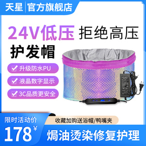 天星礼物蒸汽帽头发护理加热帽发膜蒸发帽电热帽子烫染焗油家用