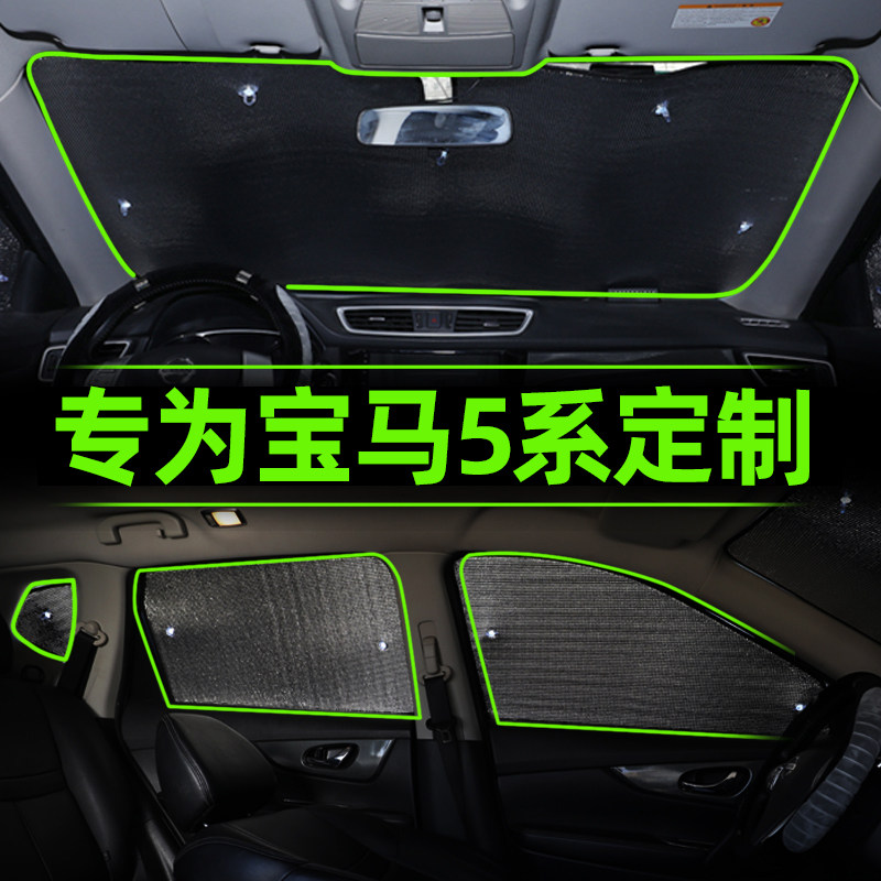 宝马5系525li遮阳帘530汽车内防晒隔热遮阳挡前档风玻璃罩遮光板