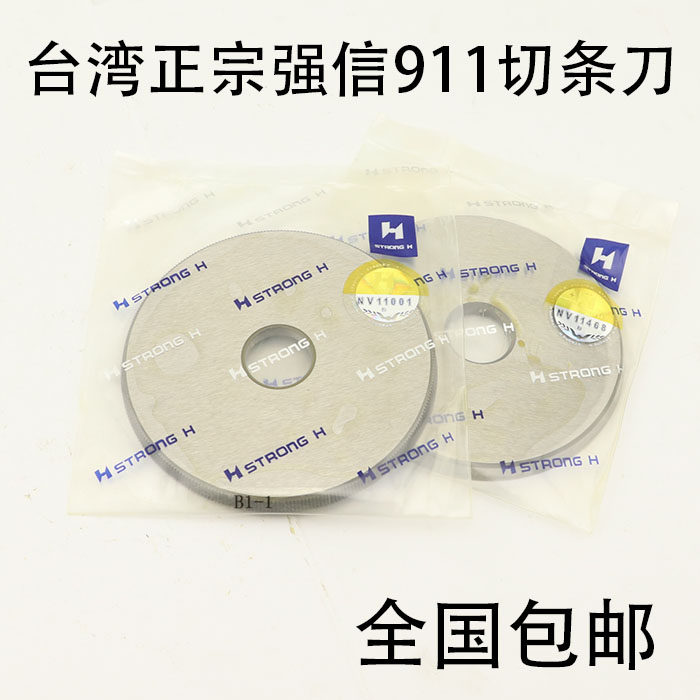 成丰CF-911全自动切布条机 强信 捆条机刀片圆刀片 切布机圆刀片
