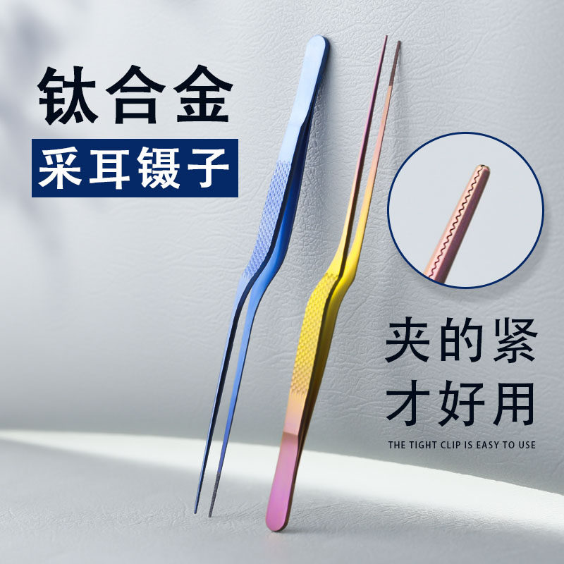 专业钛合金采耳弯柄镊子掏耳朵尖头夹子防滑长直镊挖耳朵工具技师