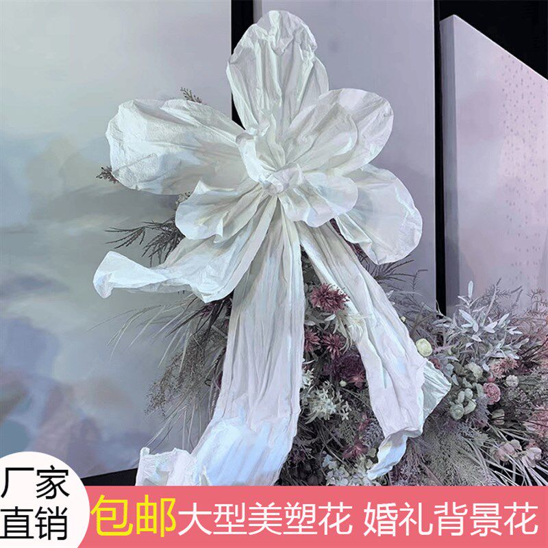 巨型纸艺美塑花大型蝶舞花婚庆婚礼橱窗装饰摄影背景立体手工纸花
