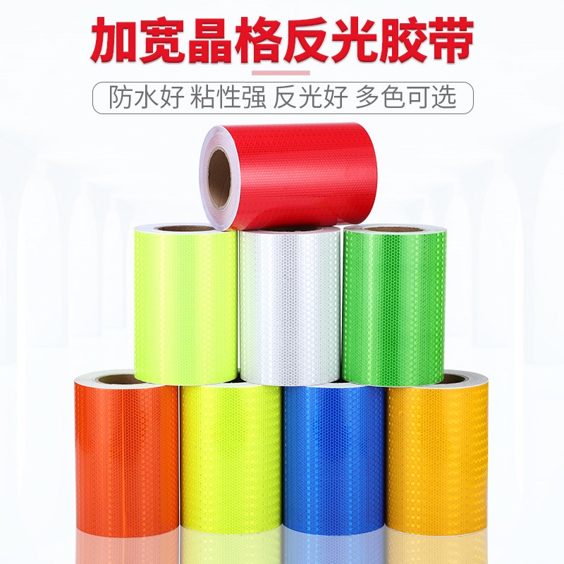 高亮反光贴20cm晶彩格黄黑红白箭头贴车尾贴地贴墙贴反光膜