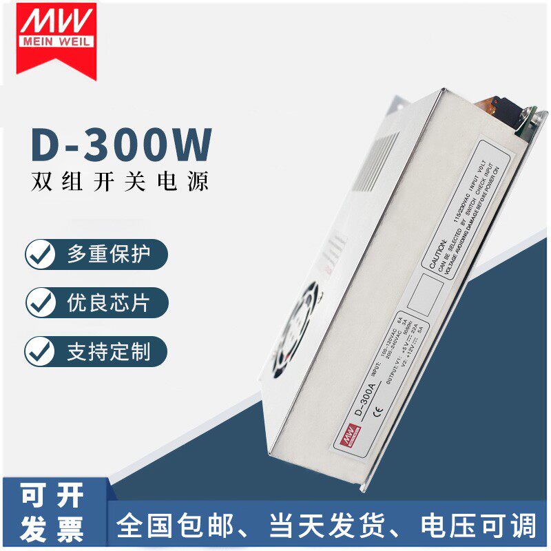 大功率双路开关电源D-300B 5V24V 12V5A 24V10A工业级输出D-300C