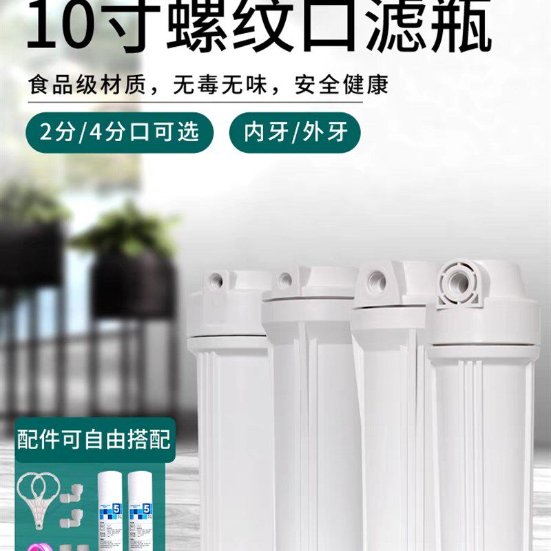 家用净水器10寸滤瓶2分4分外牙厨房前置RO反渗透直饮水过滤器滤桶