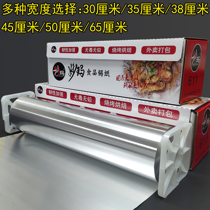 商用烧烤锡纸烤箱铝箔纸空气炸锅纸包鱼烘焙铝箔纸烧烤纸烤肉烤鱼