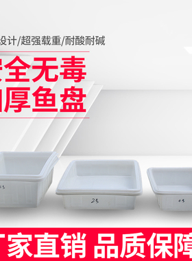 塑料鱼盘长方形养鱼盘加厚白色PE水箱养龟盘养鱼养虾长方形水箱