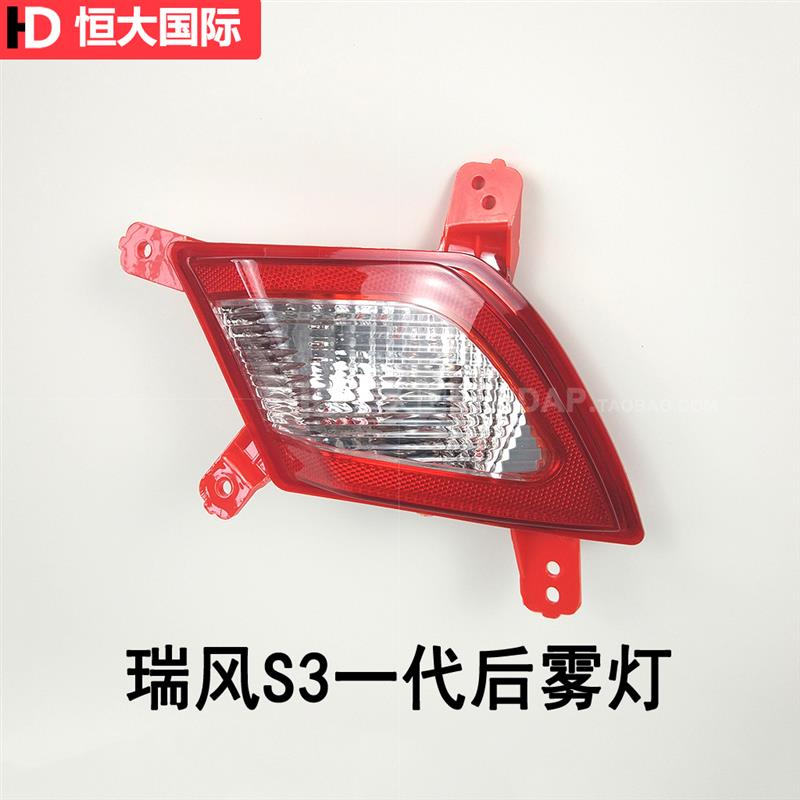 适用于 江淮瑞风S3后雾灯总成一代江淮瑞风S3后杠灯装饰亮条205XS
