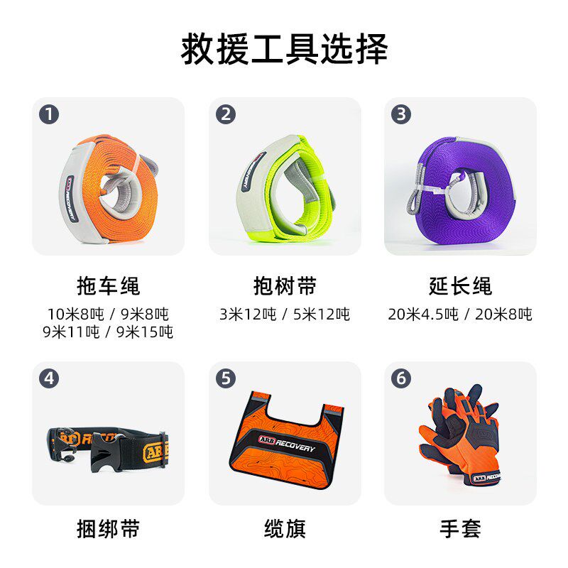 ARB拖车绳汽车越野专用加厚耐磨拉车绳8吨11吨15牵引绳拖车救援绳