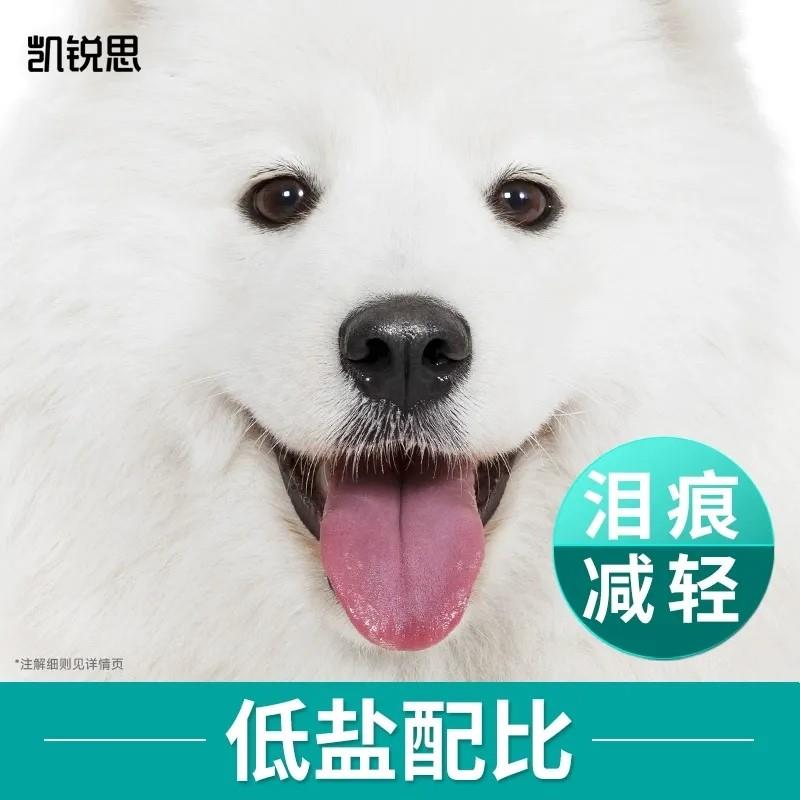 凯锐思狗粮萨摩耶专用幼犬成犬大型犬美毛轻泪痕犬粮40斤