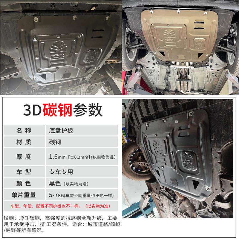 2026款别克君越发动机下护板改装君威底盘护板保护板挡板防护板