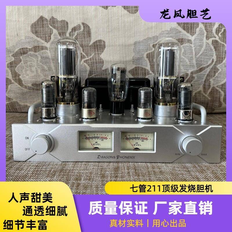 新款七胆六牛211胆神称号魔笛K8真空管胆机功放套件成品 龙凤胆艺