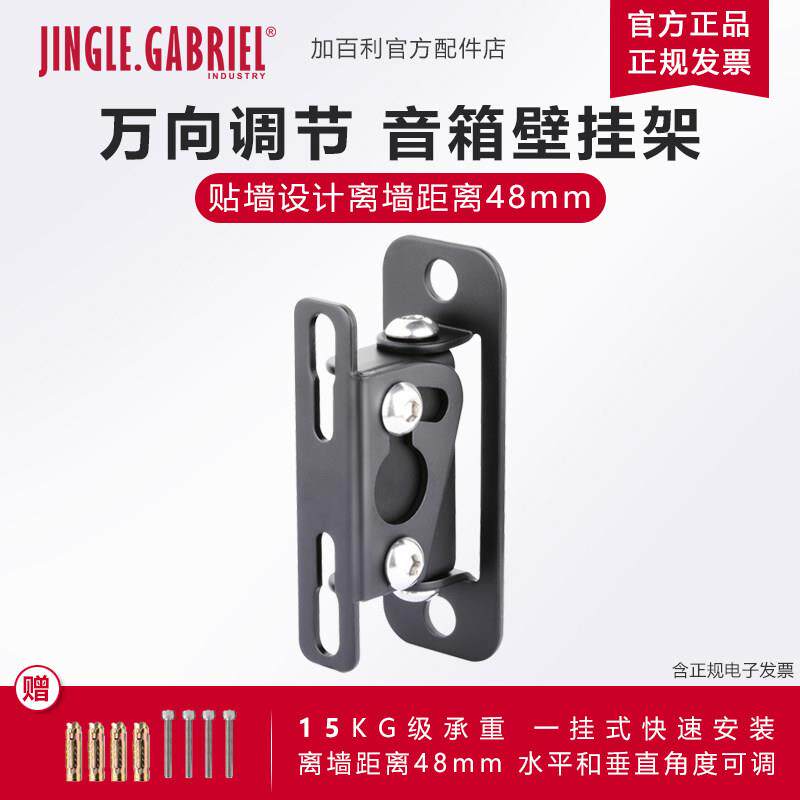 加百利 GU10 音箱壁挂架环绕架子支架音柱书架小音响贴墙可调角度