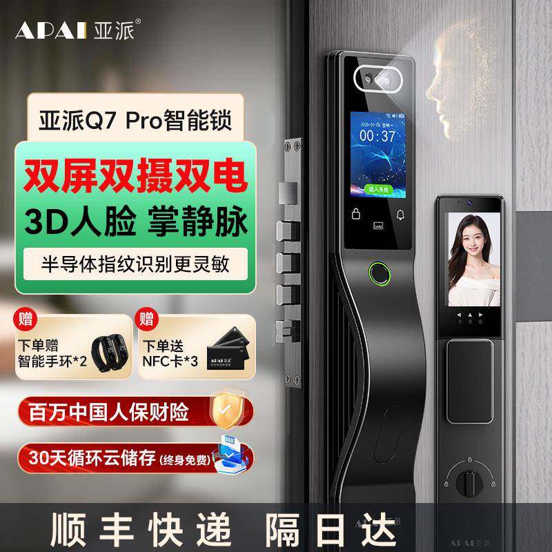 亚派指纹锁家用防盗门电子锁智能门锁人脸识别全自动入户门密码锁