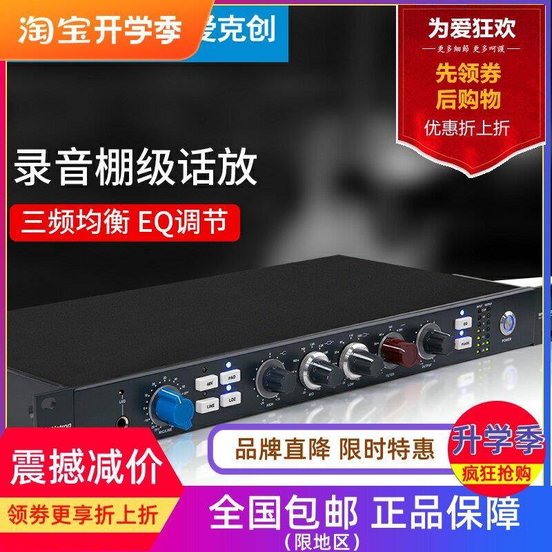 Alctron/爱克创 MP73EQV2专业录音室麦克风EQ放大器录音话筒话放
